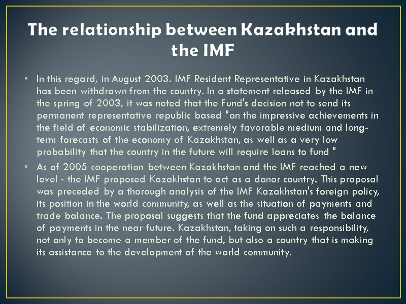The relationship between Kazakhstan and the IMF In this regard, in August 2003. IMF